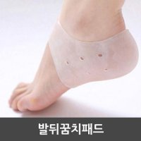 발뒷굼치패드 뒷꿈치 각질패드 발바닥 실리콘패드 풋패드