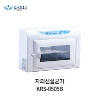 토탈헤어 카리스 중형 자외선살균기 소독기 KRS-0505B