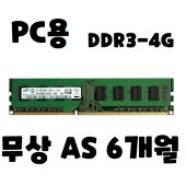 삼성 DDR3 4G RAM 이미지