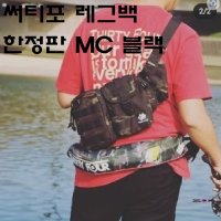 34 써티포 레그백 버젼2 MC블랙 컬러