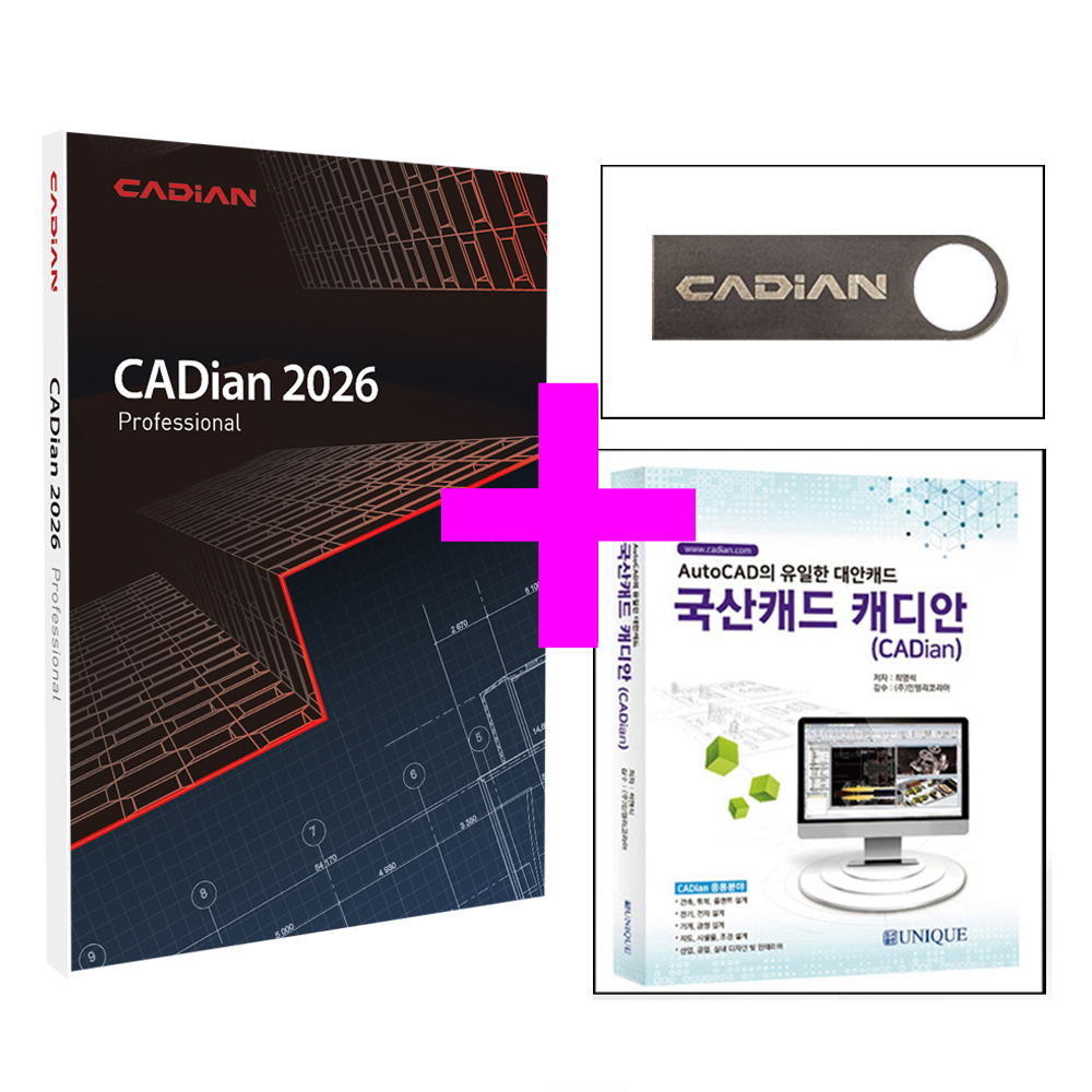[24시설치] 캐디안 프로 Cadian Pro 오토캐드호환 국산캐드