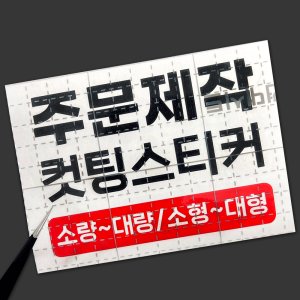 숫자스티커 최저가 가성비상품