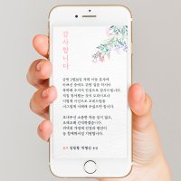 모바일 감사장 결혼식 답례 문자 인사 감사장