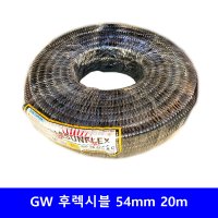 GW 후렉시블 방수 불연 금속제 전선관 배관 콘넥타 카플링 신형 54mm 20m