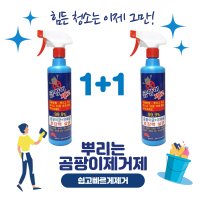 벽 벽지곰팡이제거 에어컨곰팡이제거제 500ml1+1 곰 팡이제로