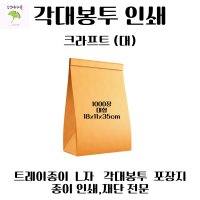 크라프트 각대봉투 인쇄 제작 (대형,M자,1000매)