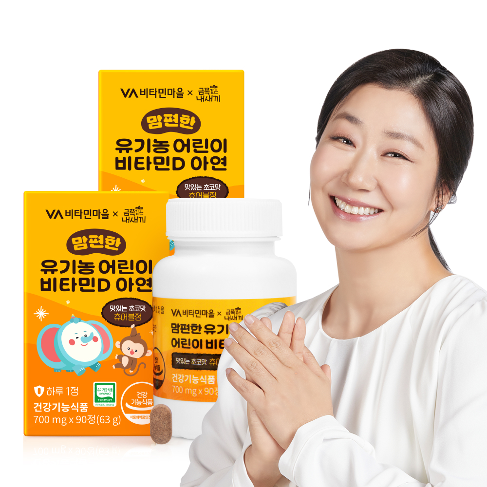 [6개월분] 비타민마을 금쪽같은내새끼 맘편한 유기농 어린이 비타민D 아연 초코맛 3개월분 90정, 2개