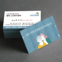 셀프500매 요양원 노인장기요양병원 복지센터 방문요양센터 복지관명함