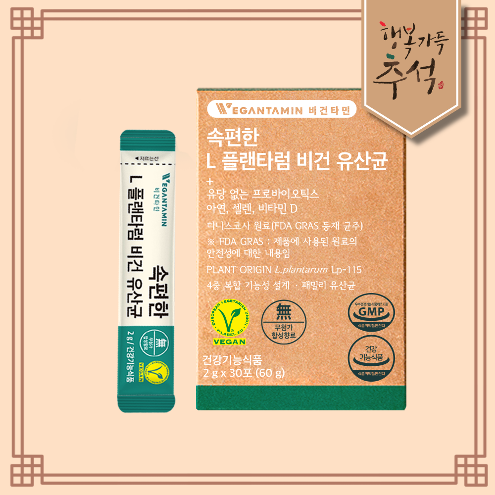 비건타민 신바이오틱스 유당없는 유당불내증 식물성 락토프리 비건 유산균 30포, 1개