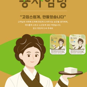 정기구독 [파주장단콩 사임당두부] 모두부 순두부 콩물