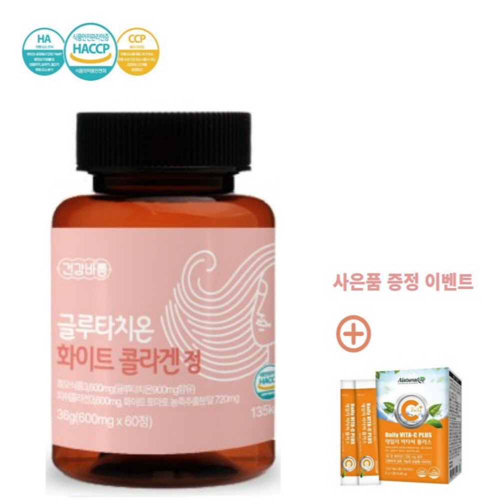 <b>건강바름 글루타치온 화이트 콜라겐 정</b>