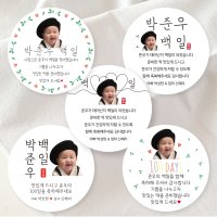 백일떡 스티커 백일답례 스티커 포토ver [소량제작가능]