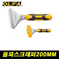 OLFA 올파 일제 칼날 스크래퍼 200MM 헤라 유리청소 페인트제거 벽지 XSR-200