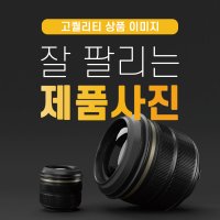 잘팔리는 제품사진촬영대행 펜션 의류 누끼 상세페이지 악세사리 귀중품 고품격 gif