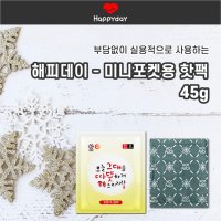 해피데이 포켓용 핫팩 45g 2022FW