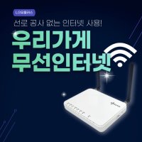 매장 가게 캠핑장 시장 LG유플러스 우리가게 무선인터넷