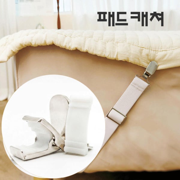침대 시트 고정 집게 패드 매트리스 침대 커버 밴드 토퍼 밀림방지 온수매트 국내제작 실리콘 클립