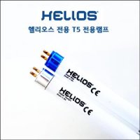 헬리오스 전용램프T5 45cm (16W)