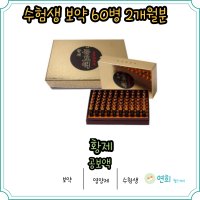 앤티오크 황제공보액60병 2개월분 청소년영양제 수험생영양제 보약