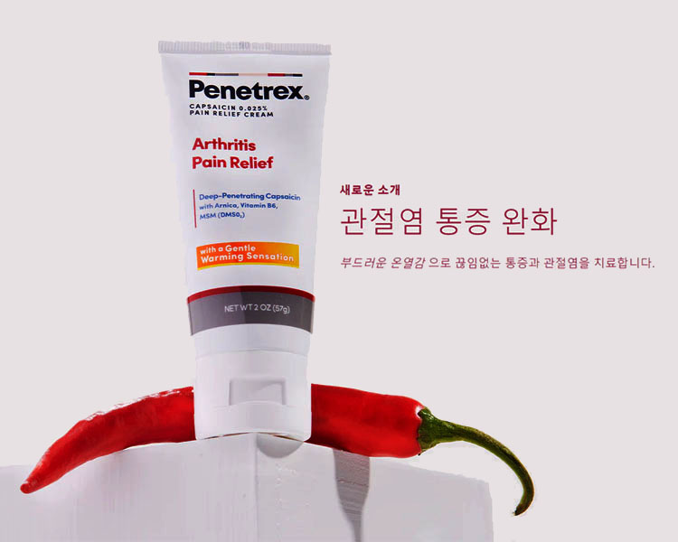 캡사이신 페네트렉스 <b>관절염</b> 통증 완화 크림 Penetrex Arthritis Cream 57g
