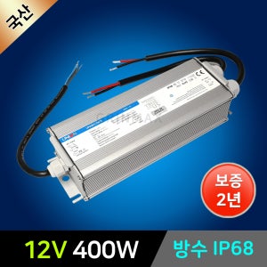 유니온 SMPS 방수 400W 12V / LED바 안정기 컨버터 IP68 국산