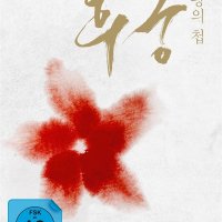 [독일구매대행][블루레이] 후궁 : 제왕의 첩 - 미디어북 2Disc 컬렉터즈 에디션 (본편 블루레이 + DVD)