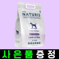 네츄리스 강아지 소프트 사료 머츄어7+ 3kg