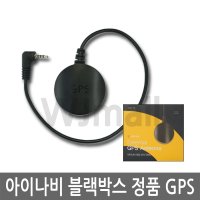 아이나비 블랙박스 QXD7000 외장 GPS 안테나