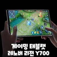 레노버 리전 Y700 Legion Y700 가성비 윈도우 태블릿 게이밍 태블릿 128GB