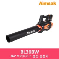 아임삭 BL36BW kit 36V 충전 송풍기 (블로워) 세트 36V 5.0ah 배터리 1개 납작 원형노즐 눈 낙엽 먼지 청소