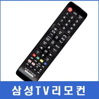 삼성TV 리모컨 KQ65QA70AFXKR 호환