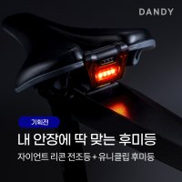 자이언트 자전거 유니클립 후미등 + 전조등 기획전