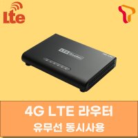 LTE 라우터 유무선 인터넷 동시사용 이동식 와이파이 SKT 무제한 무약정