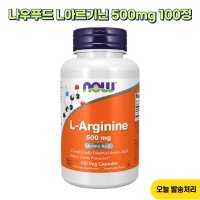 나우푸드 L아르기닌 500mg 100정