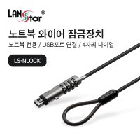 USB포트 와이어 잠금장치 노트북 도난방지 L30632