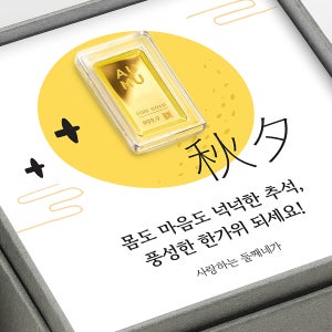 어뮤 추석 명절 선물용 골드바 0.5g 3.75g(한돈)