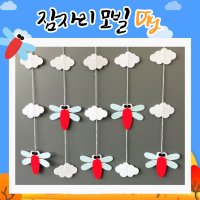 모빌DIY (펠트 잠자리모빌) 어린이집 유치원 가을환경구성 가을모빌 환경판 게시판꾸미기