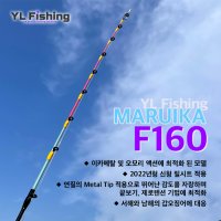 YL FISHING 마루이카 F160 한치 갑오징어 전용대