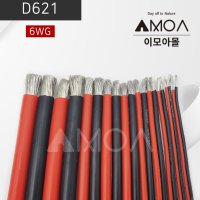 (D621) 실리콘 케이블 전선 6AWG (추가옵션 링터미널) 1M 단위 판매