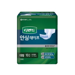 디펜드 안심 테이프 대형 10개입 1팩 성인기저귀