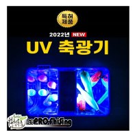 청주프로피싱)누리지아_ UV 에기 축광기/충전식 고용량 배터리 내장/60개의 초고휘도 LED 장착/최고 밝기의 UV 축광기