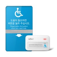 무선 장애인벨 SB9-1PWH(장애인) 다이렉트벨