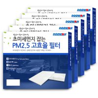 두원몰 초미세먼지차단 PM2.5고효율 차량용 에어컨필터 S01 5개