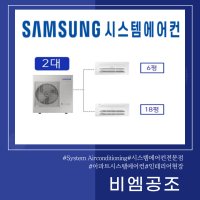 영종국제도시 호반써밋 스카이센트럴 삼성무풍시스템에어컨 2대 (설치비별도)