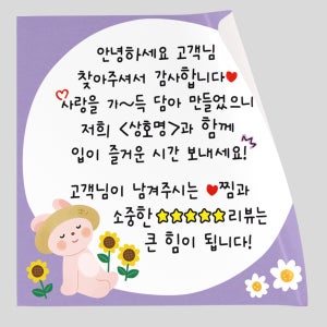 손글씨스티커 손편지 배달 리뷰스티커