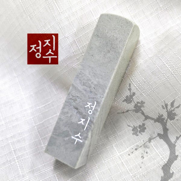 인감도장 아기도장 수제 아이 어린이 한글 낙관 만들기 돌 단체 유치원 졸업