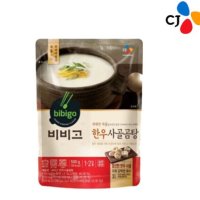 CJ제일제당 비비고 한우 사골곰탕 500g