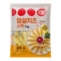 식자재왕 임실 치즈스틱 1kg