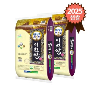 임금님표 이천쌀 특등급 알찬미 20kg (10kg x 2개) 2025년 햅쌀