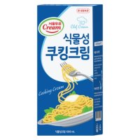 서울우유 식물성 쿠킹크림 1L